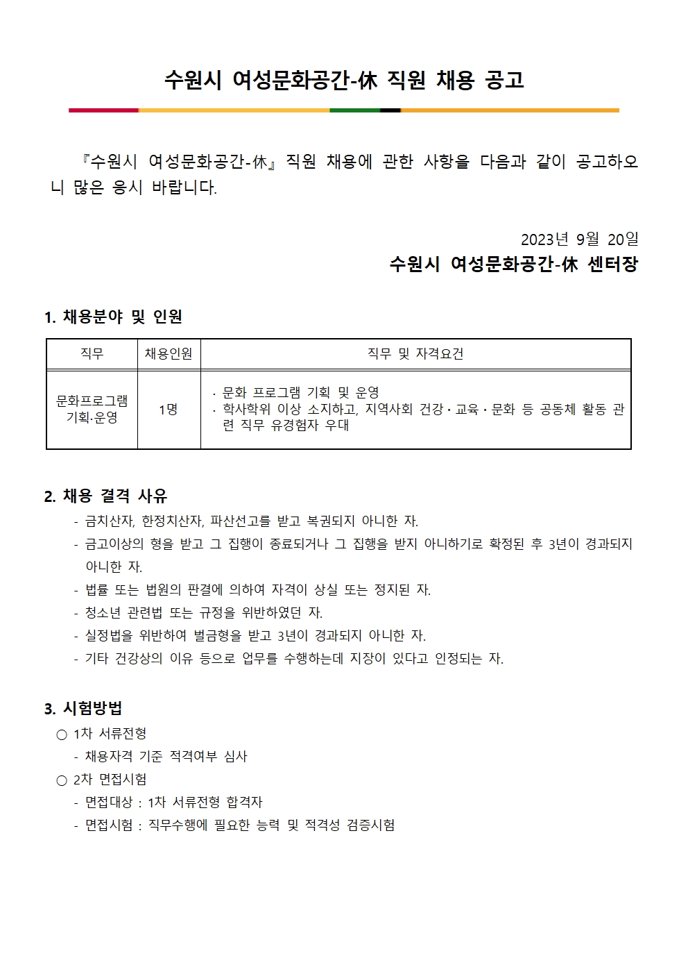 수원시여성문화공간-休 직원 채용공고